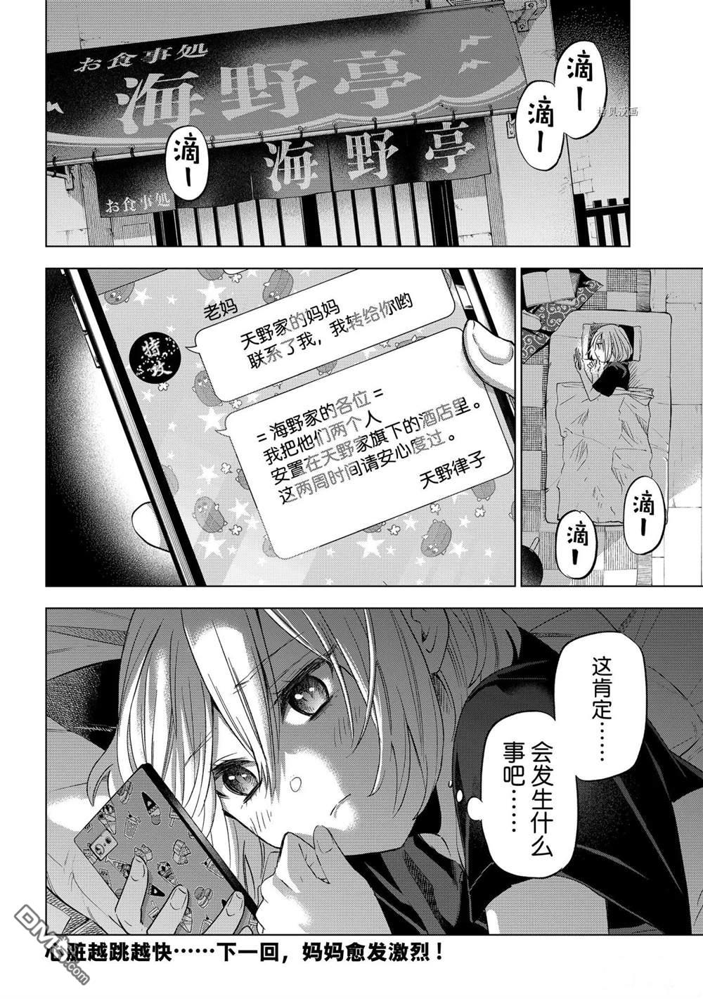 杜鹃的婚约第84话在线观看 - 第20张