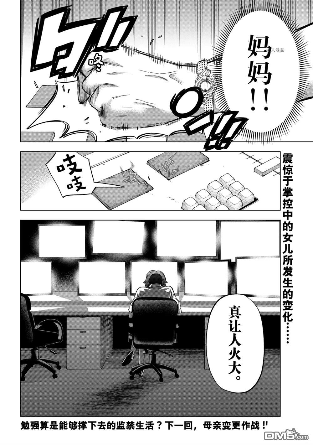杜鹃的婚约第85话在线观看 - 第20张