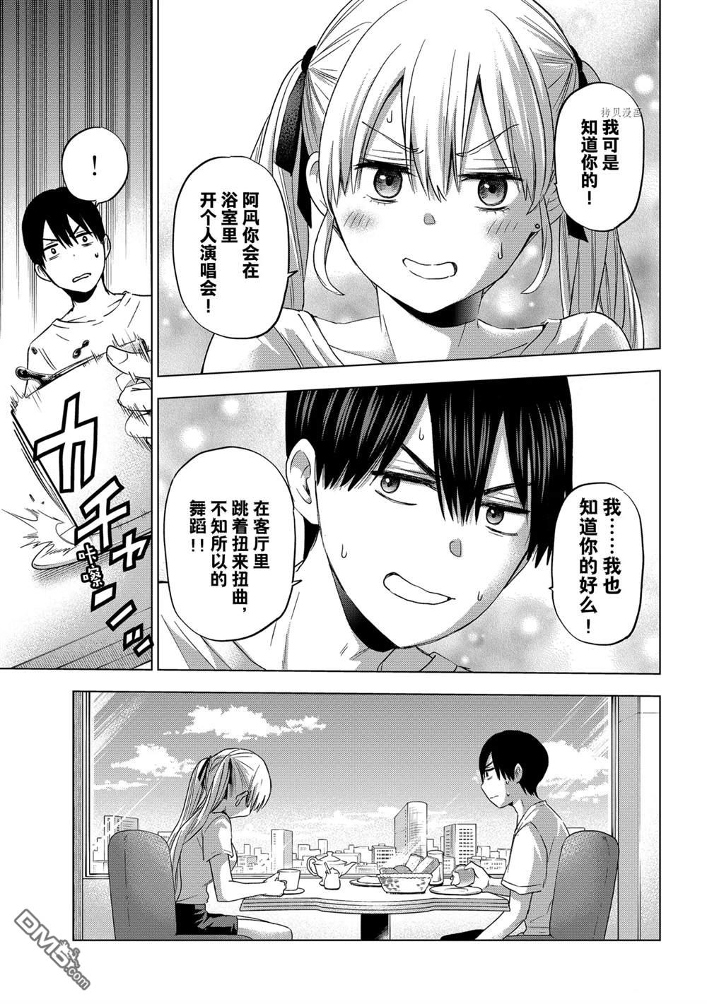 杜鹃的婚约第85话在线观看 - 第15张