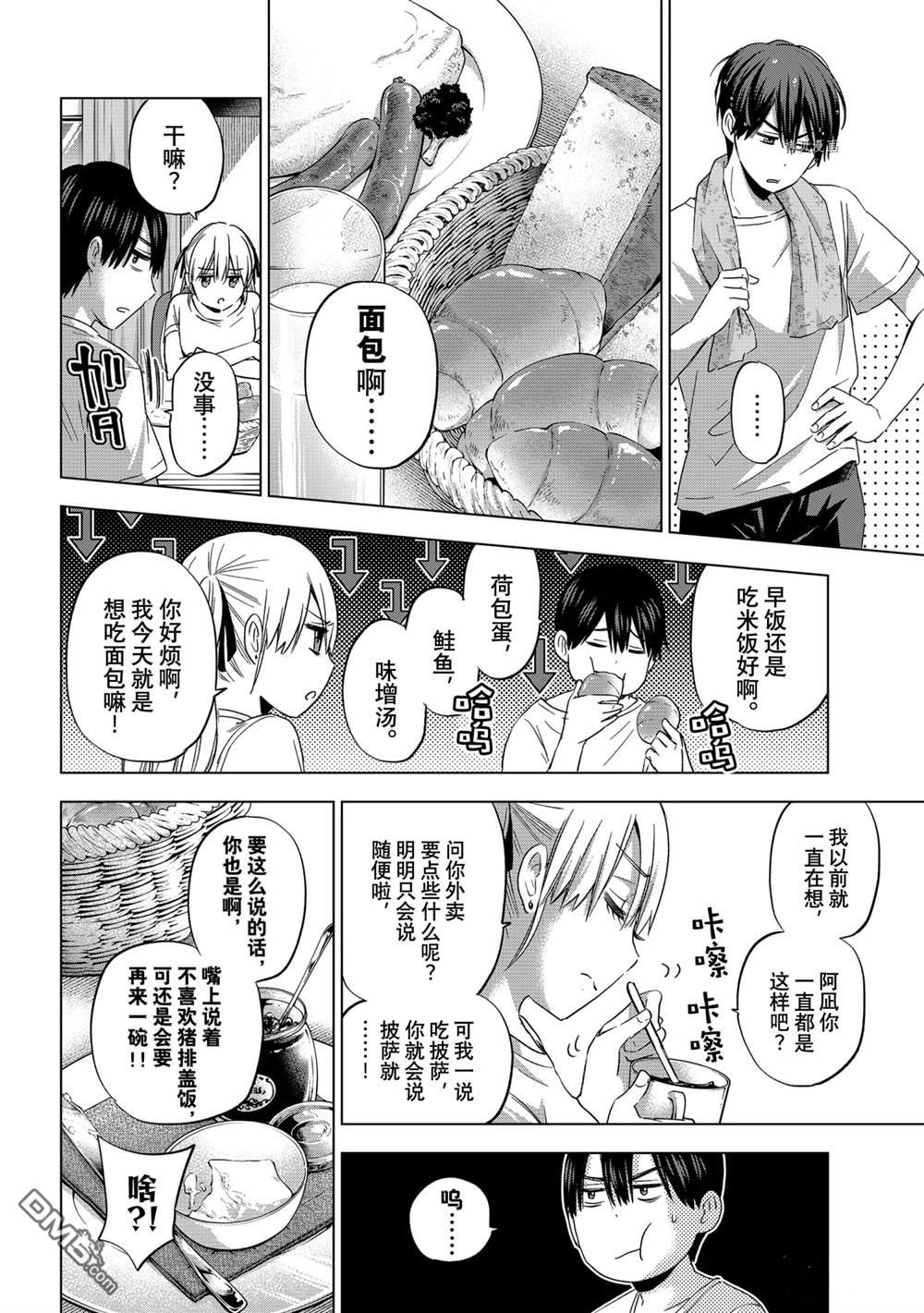 杜鹃的婚约第85话在线观看 - 第14张