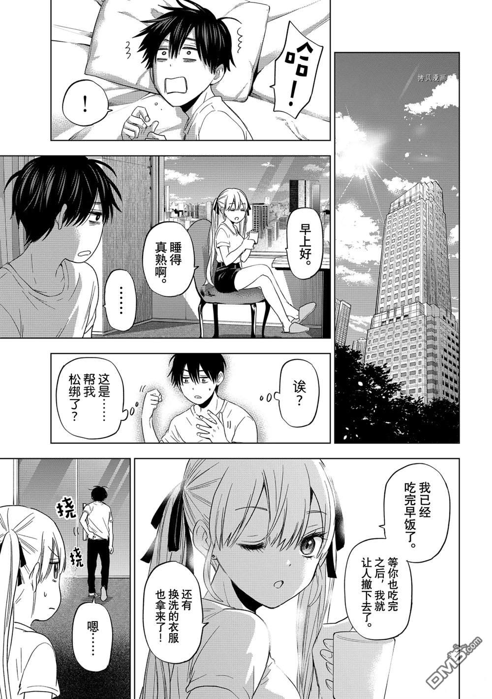 杜鹃的婚约第85话在线观看 - 第13张