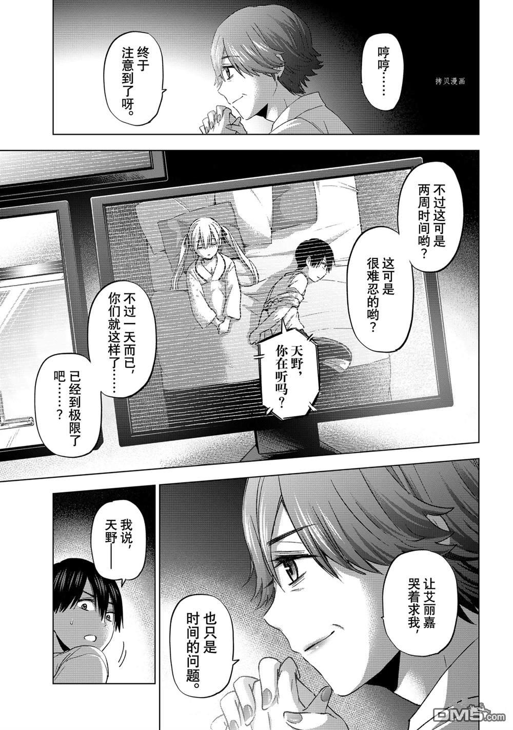 杜鹃的婚约第85话在线观看 - 第11张