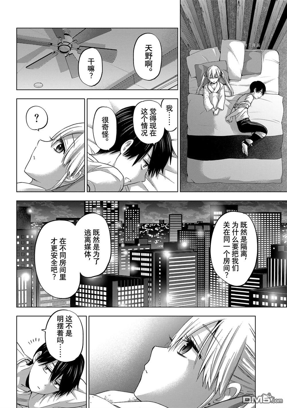 杜鹃的婚约第85话在线观看 - 第8张