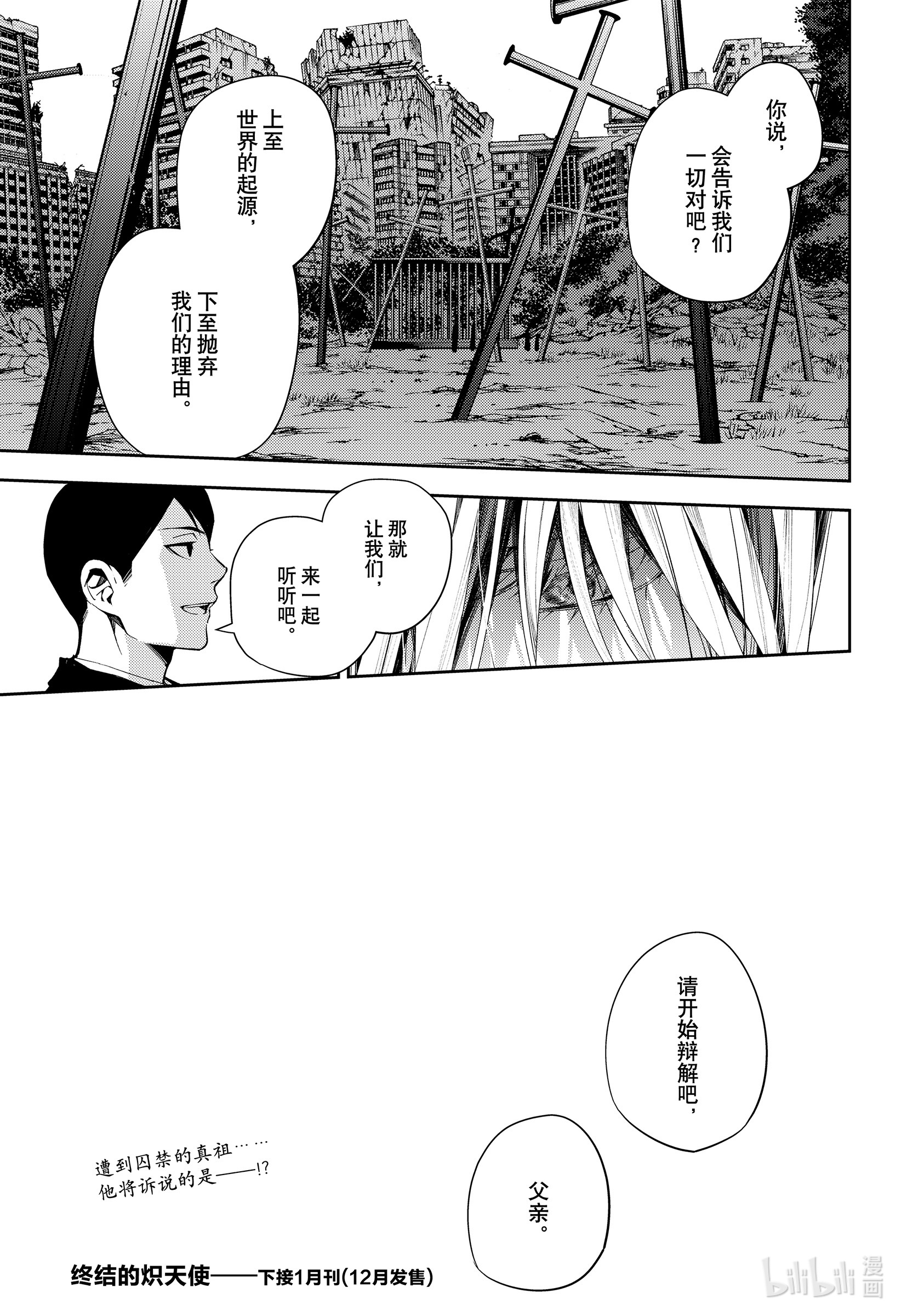 终结的炽天使108在线观看 - 第41张