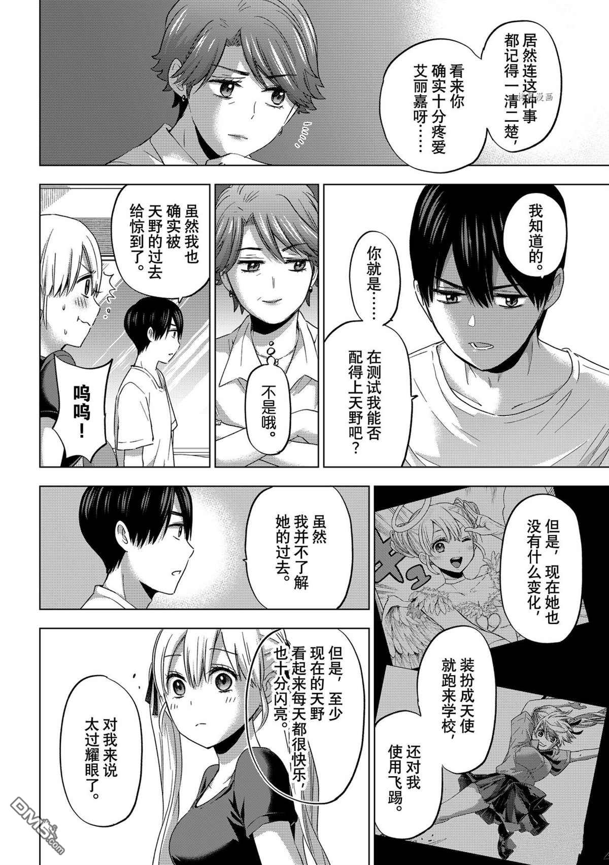 杜鹃的婚约第86话 试看版在线观看 - 第14张