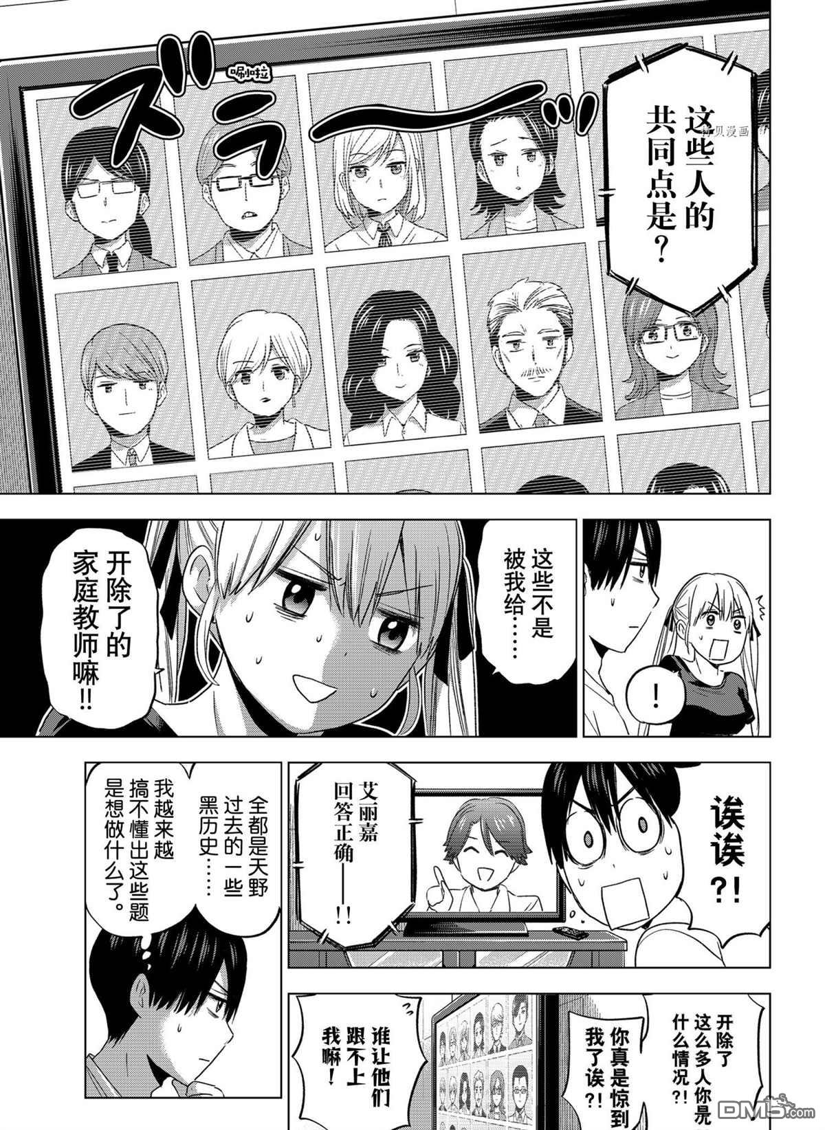 杜鹃的婚约第86话 试看版在线观看 - 第11张