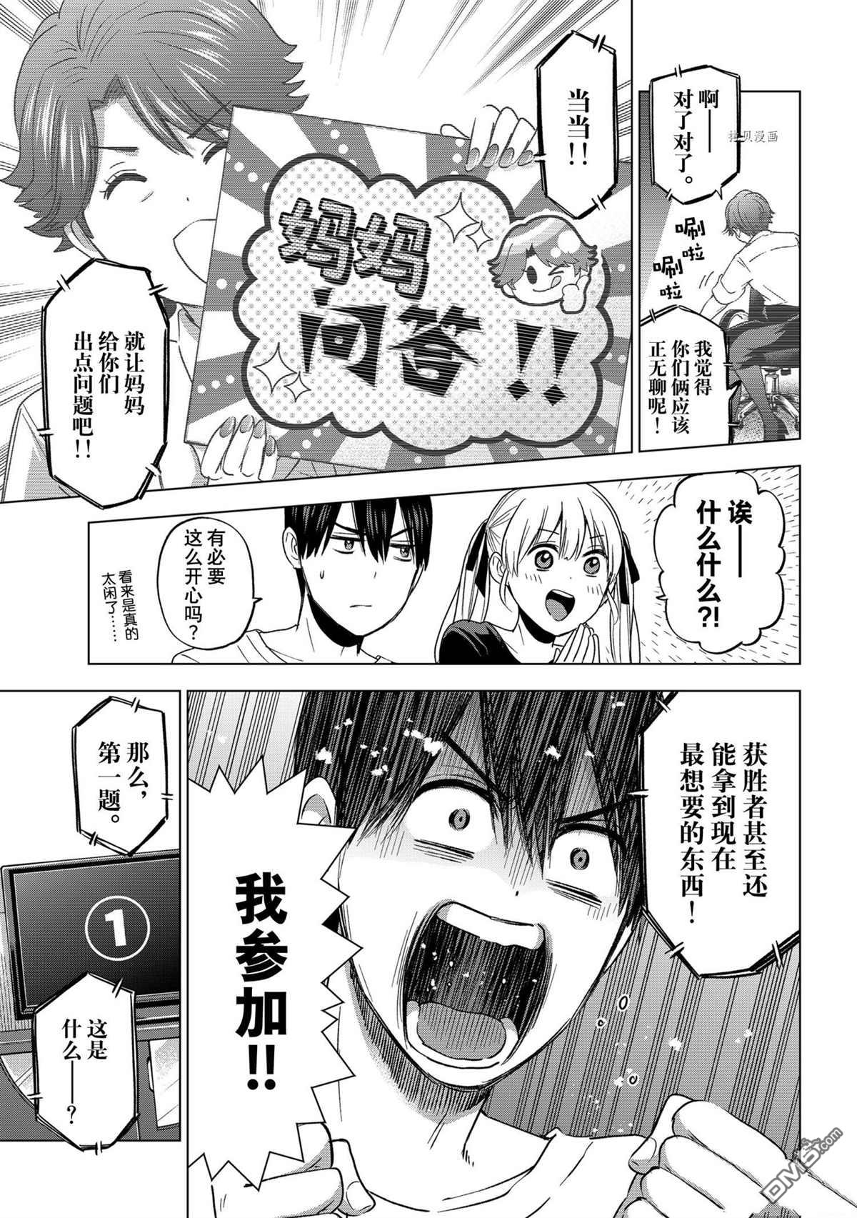 杜鹃的婚约第86话 试看版在线观看 - 第7张