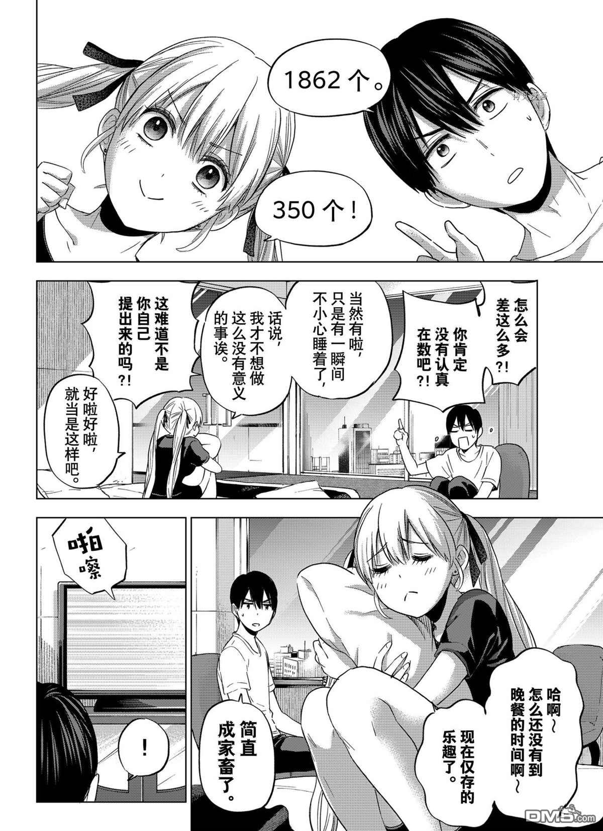 杜鹃的婚约第86话 试看版在线观看 - 第4张