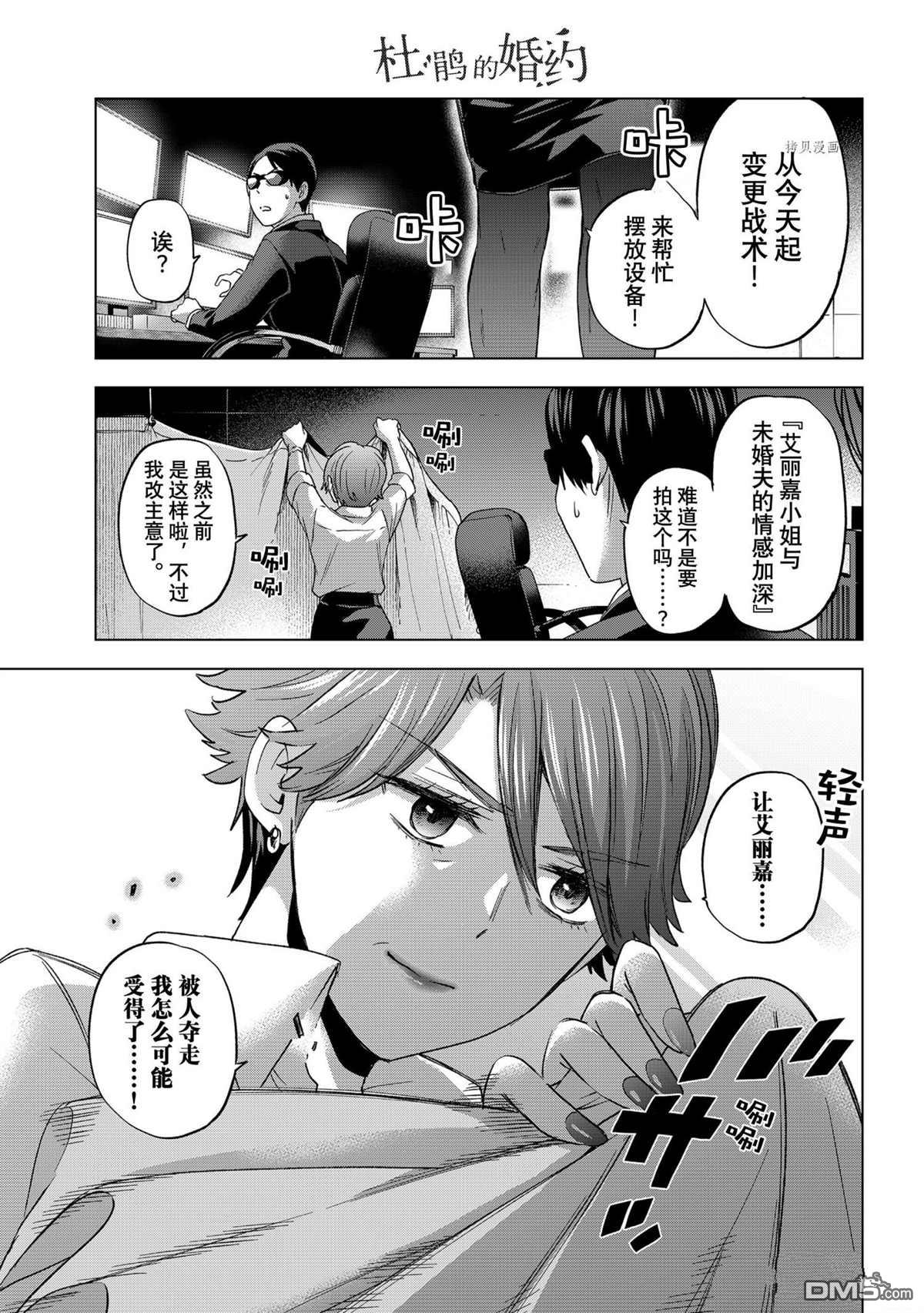 杜鹃的婚约第86话 试看版在线观看 - 第3张
