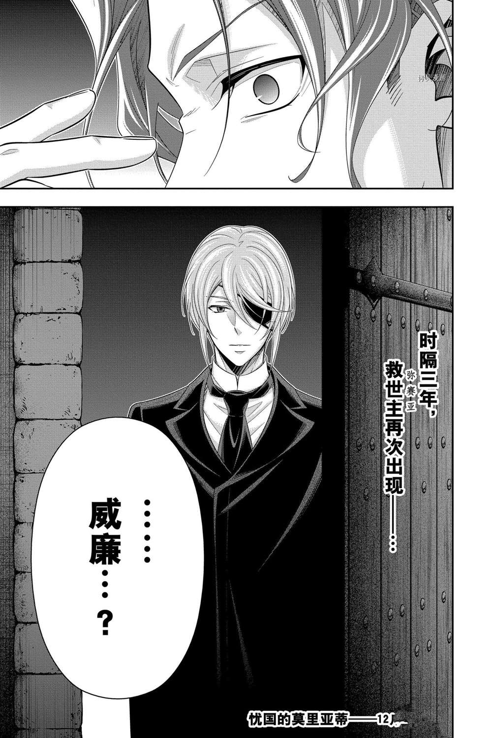 忧国的莫里亚蒂第63话 试看版在线观看 - 第45张