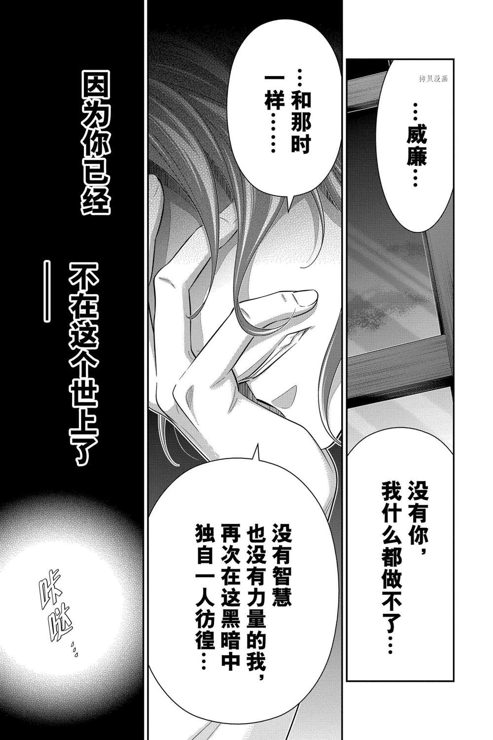 忧国的莫里亚蒂第63话 试看版在线观看 - 第43张