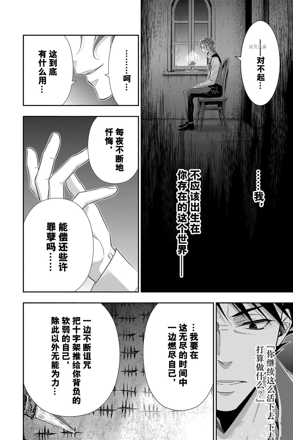 忧国的莫里亚蒂第63话 试看版在线观看 - 第42张