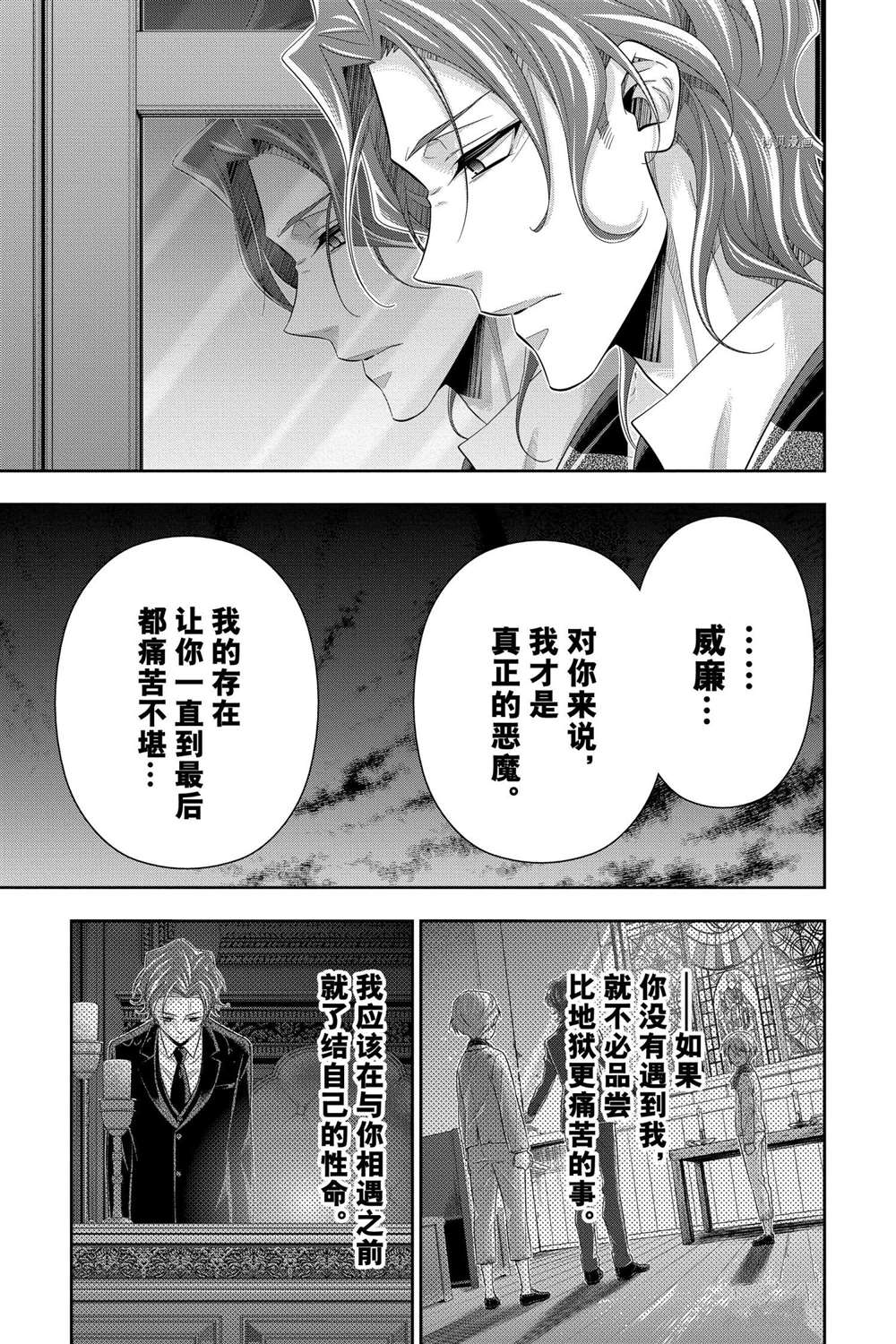 忧国的莫里亚蒂第63话 试看版在线观看 - 第41张