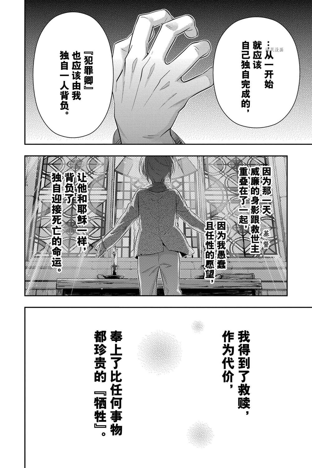 忧国的莫里亚蒂第63话 试看版在线观看 - 第40张