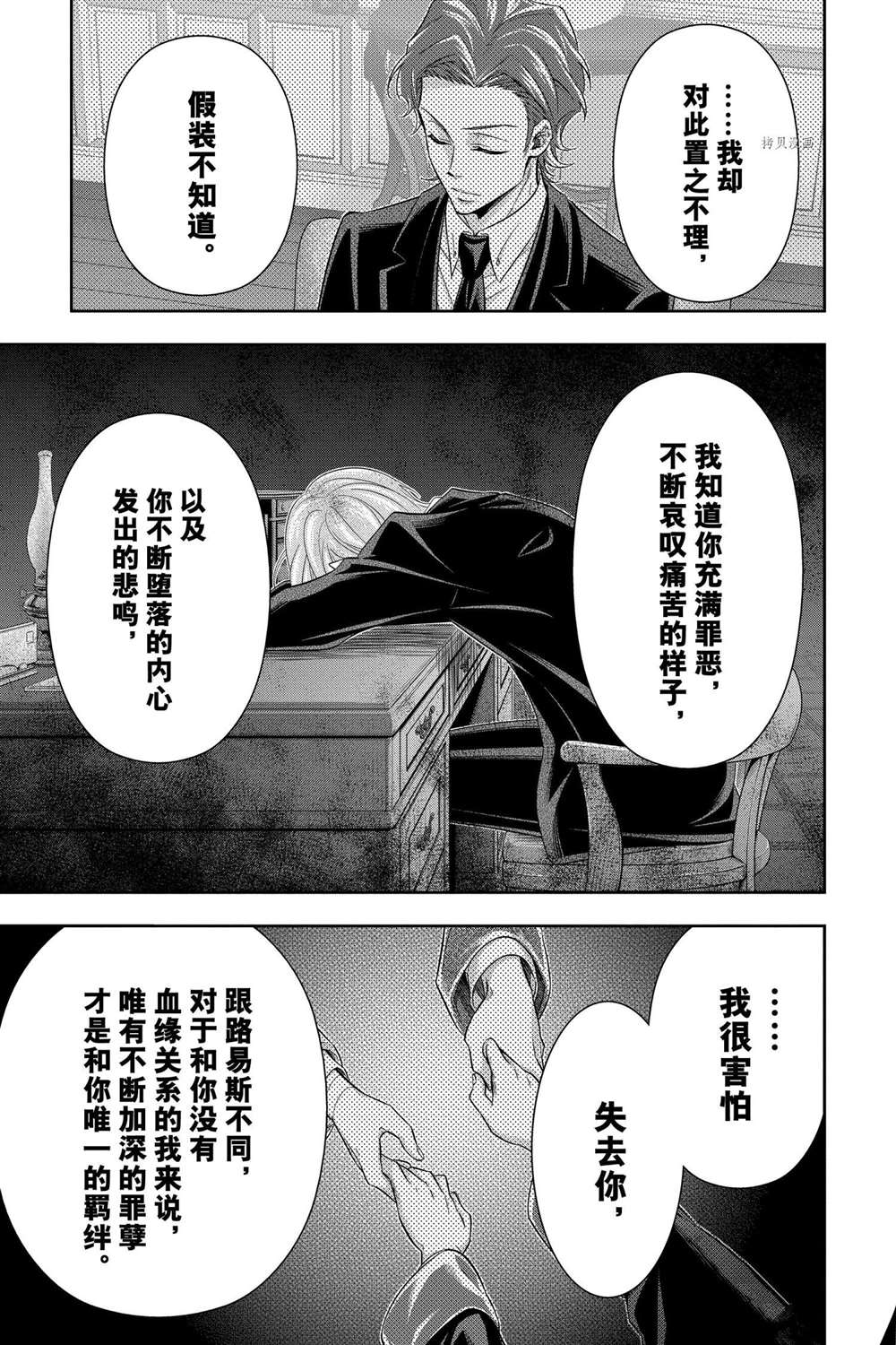 忧国的莫里亚蒂第63话 试看版在线观看 - 第39张