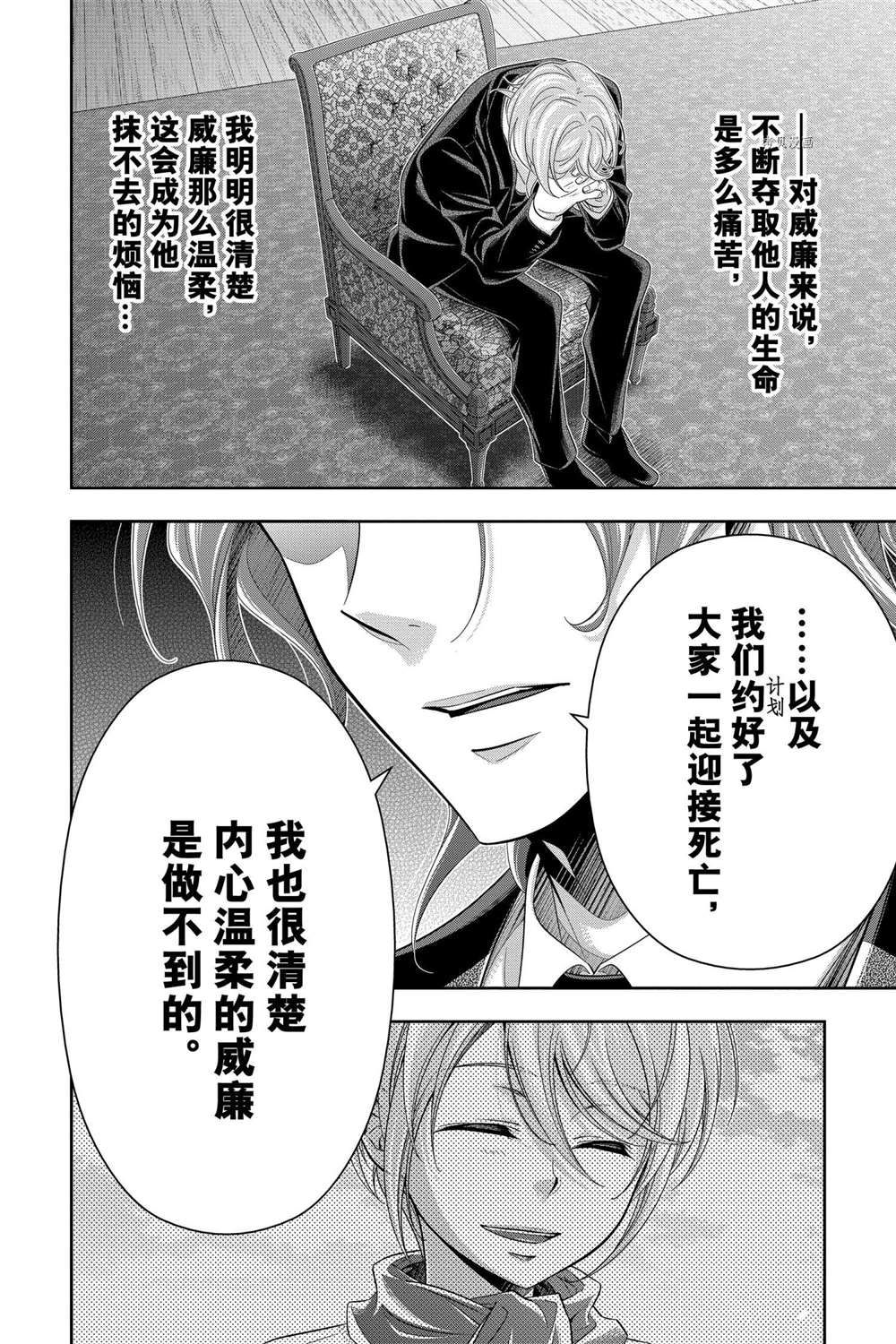 忧国的莫里亚蒂第63话 试看版在线观看 - 第38张