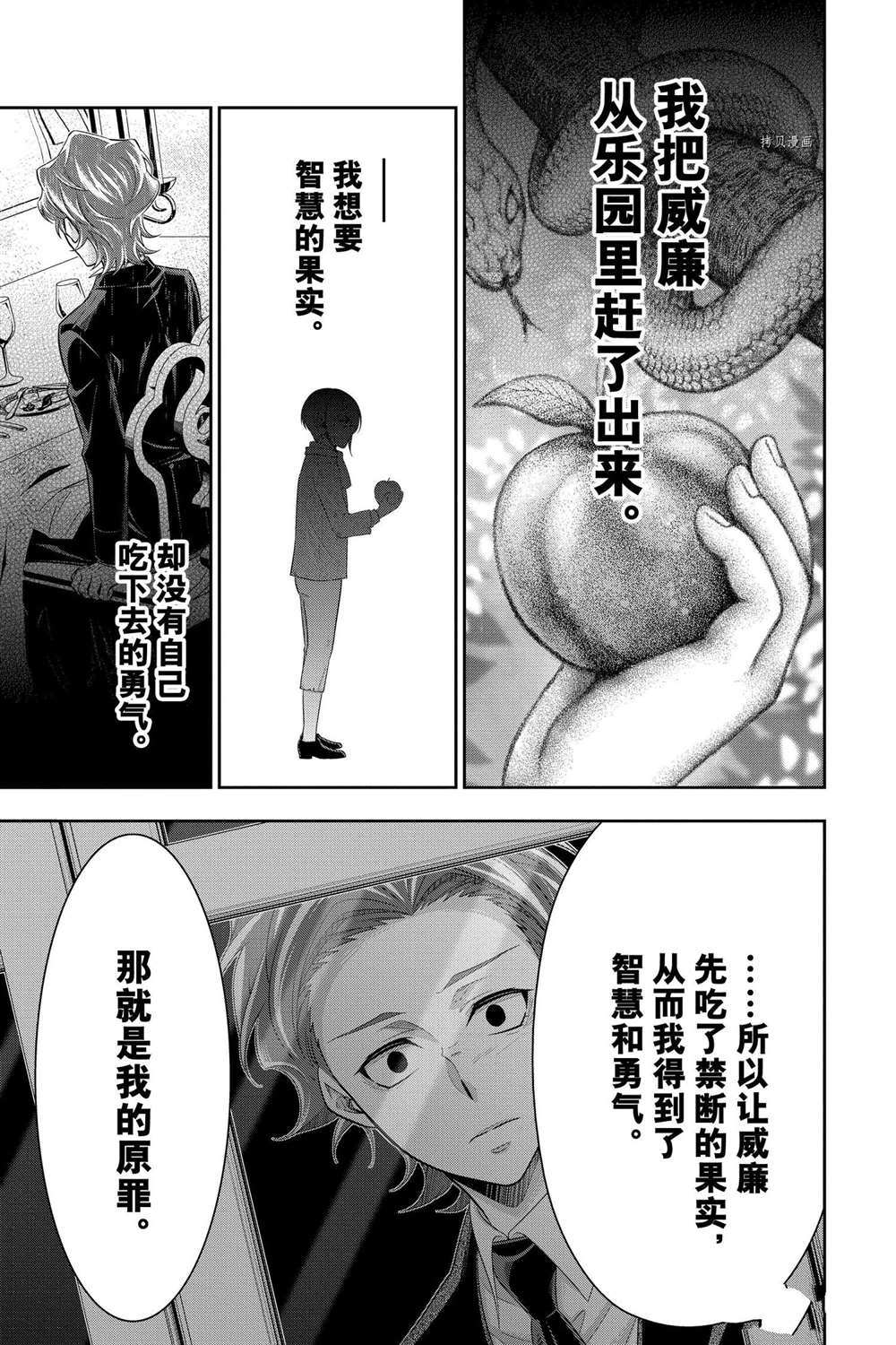 忧国的莫里亚蒂第63话 试看版在线观看 - 第37张