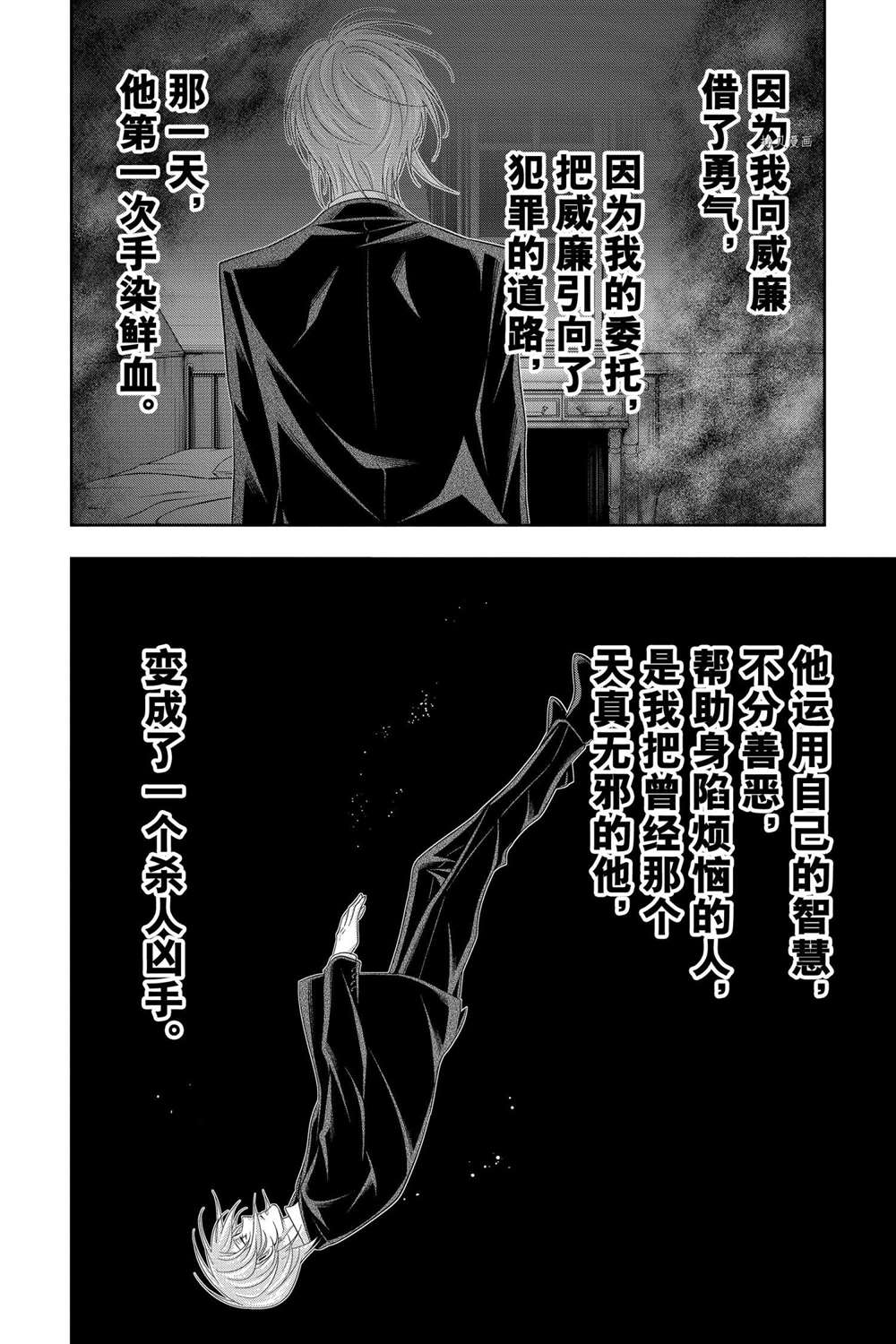 忧国的莫里亚蒂第63话 试看版在线观看 - 第36张