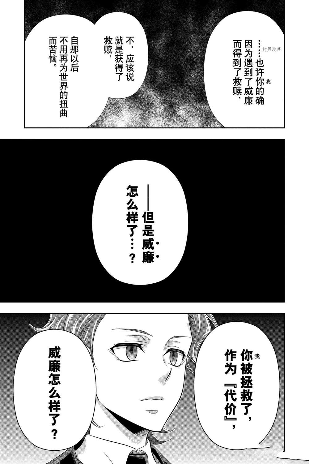 忧国的莫里亚蒂第63话 试看版在线观看 - 第35张