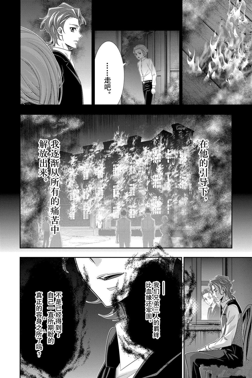 忧国的莫里亚蒂第63话 试看版在线观看 - 第34张
