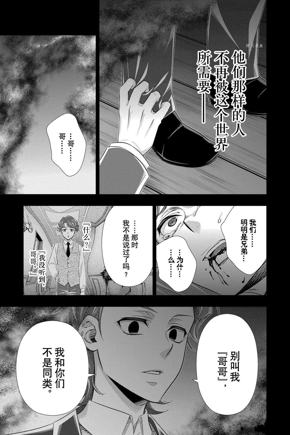 忧国的莫里亚蒂第63话 试看版在线观看 - 第33张