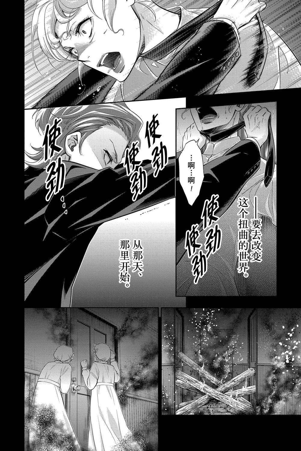 忧国的莫里亚蒂第63话 试看版在线观看 - 第32张