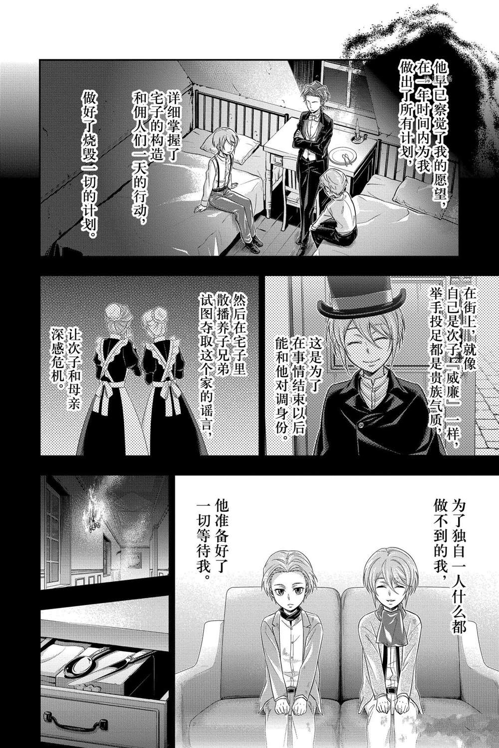 忧国的莫里亚蒂第63话 试看版在线观看 - 第30张