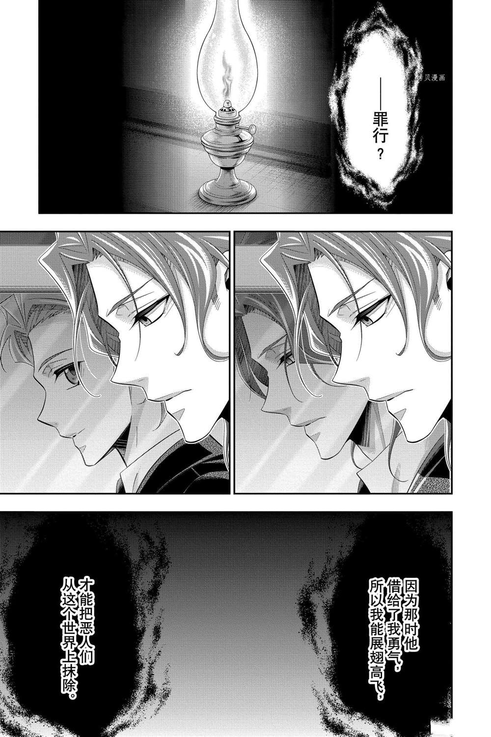 忧国的莫里亚蒂第63话 试看版在线观看 - 第29张