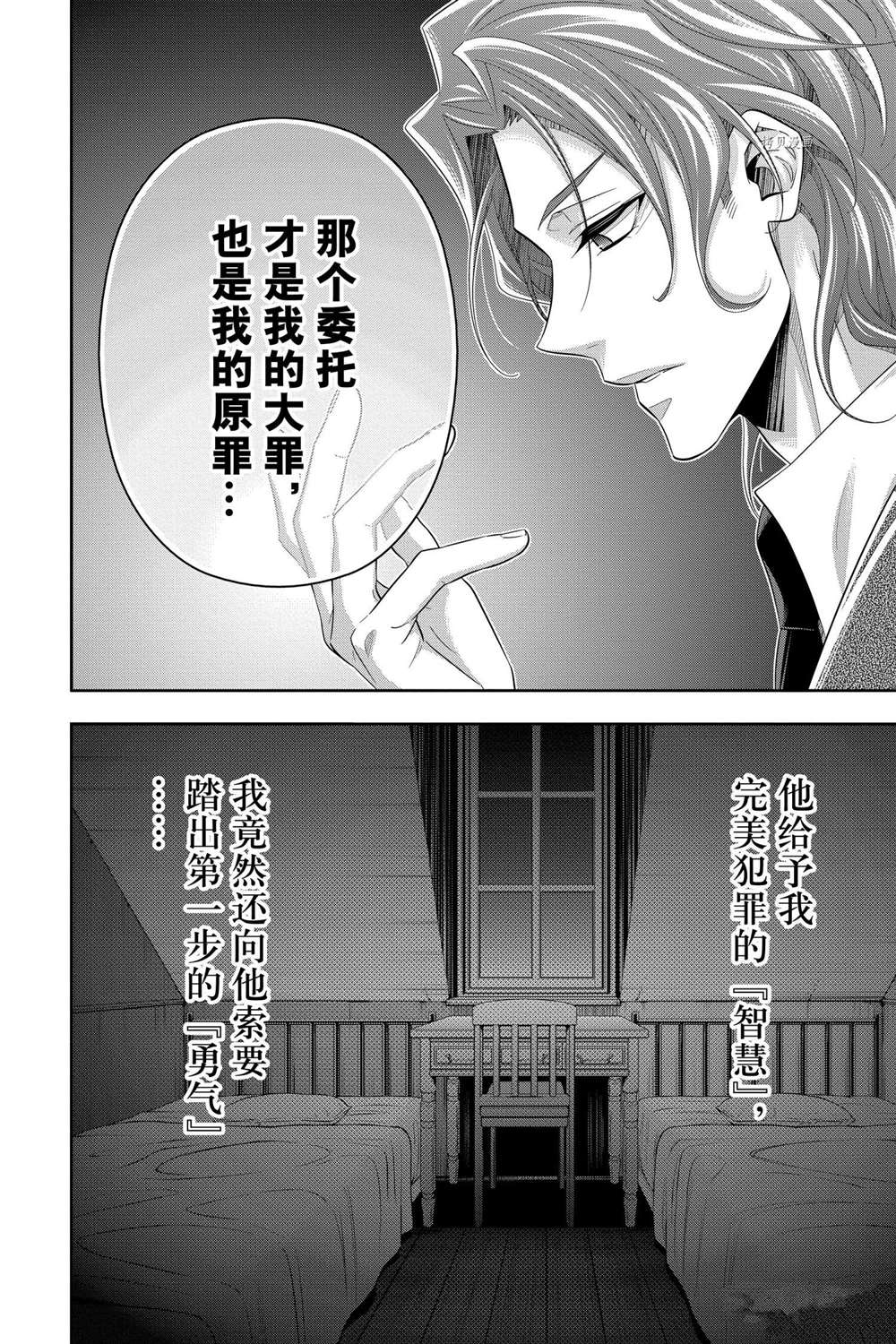 忧国的莫里亚蒂第63话 试看版在线观看 - 第28张