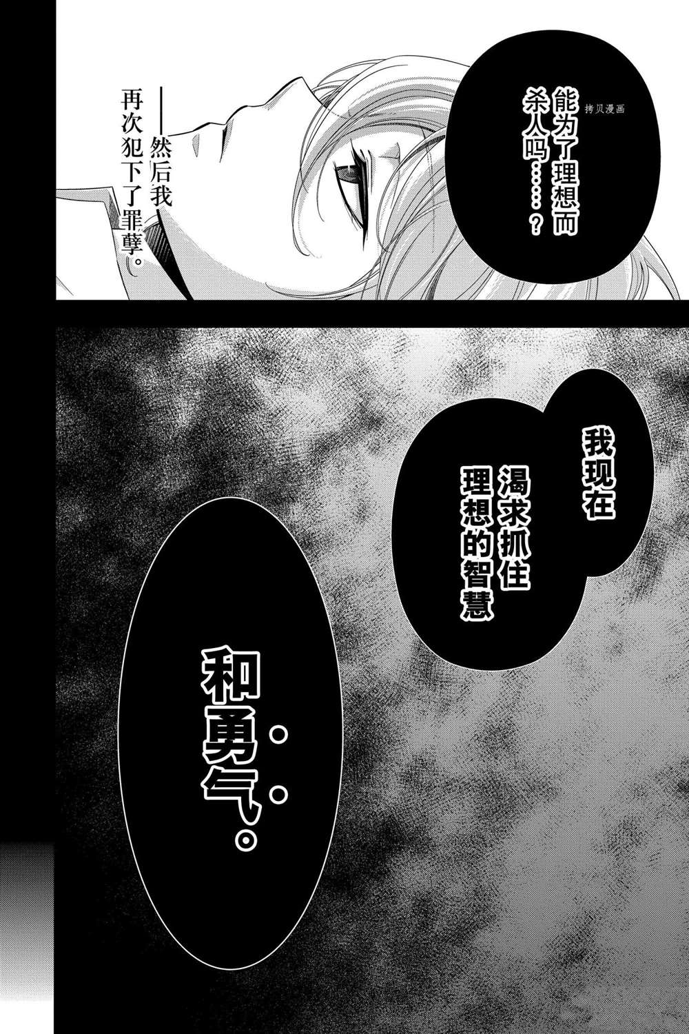忧国的莫里亚蒂第63话 试看版在线观看 - 第26张