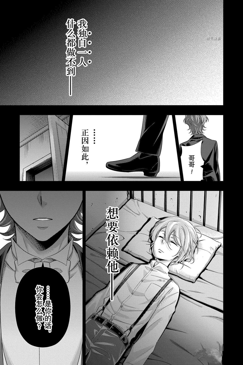 忧国的莫里亚蒂第63话 试看版在线观看 - 第25张
