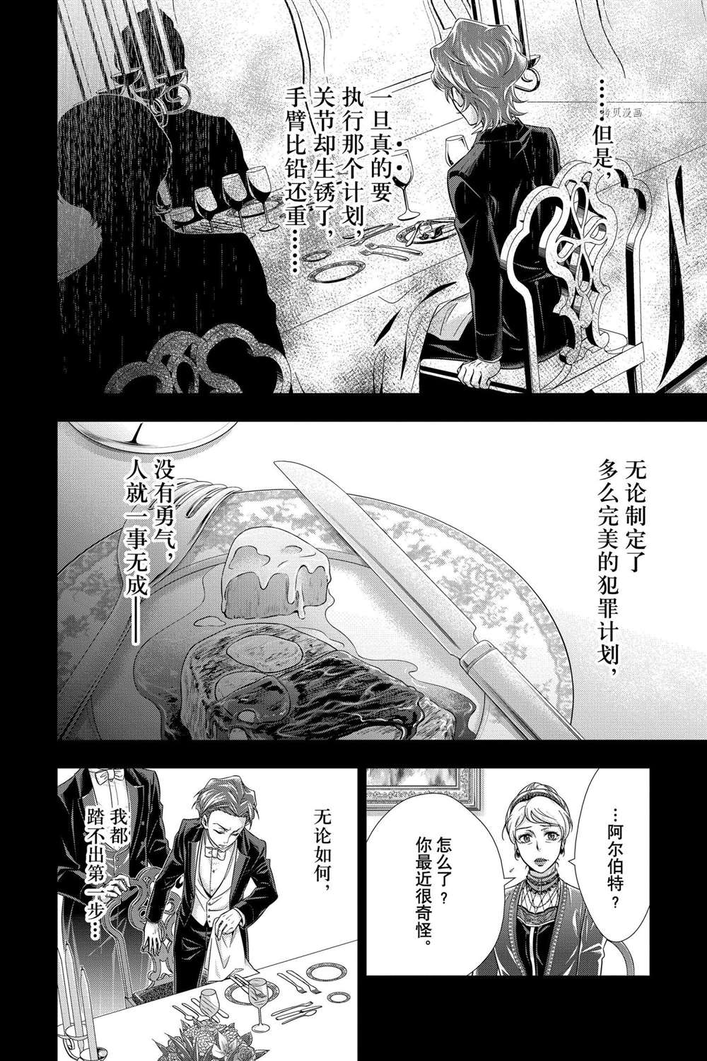 忧国的莫里亚蒂第63话 试看版在线观看 - 第24张
