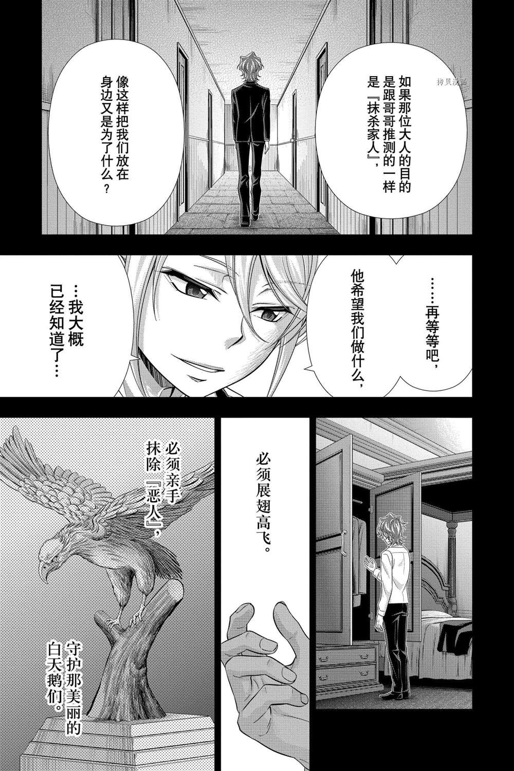 忧国的莫里亚蒂第63话 试看版在线观看 - 第23张