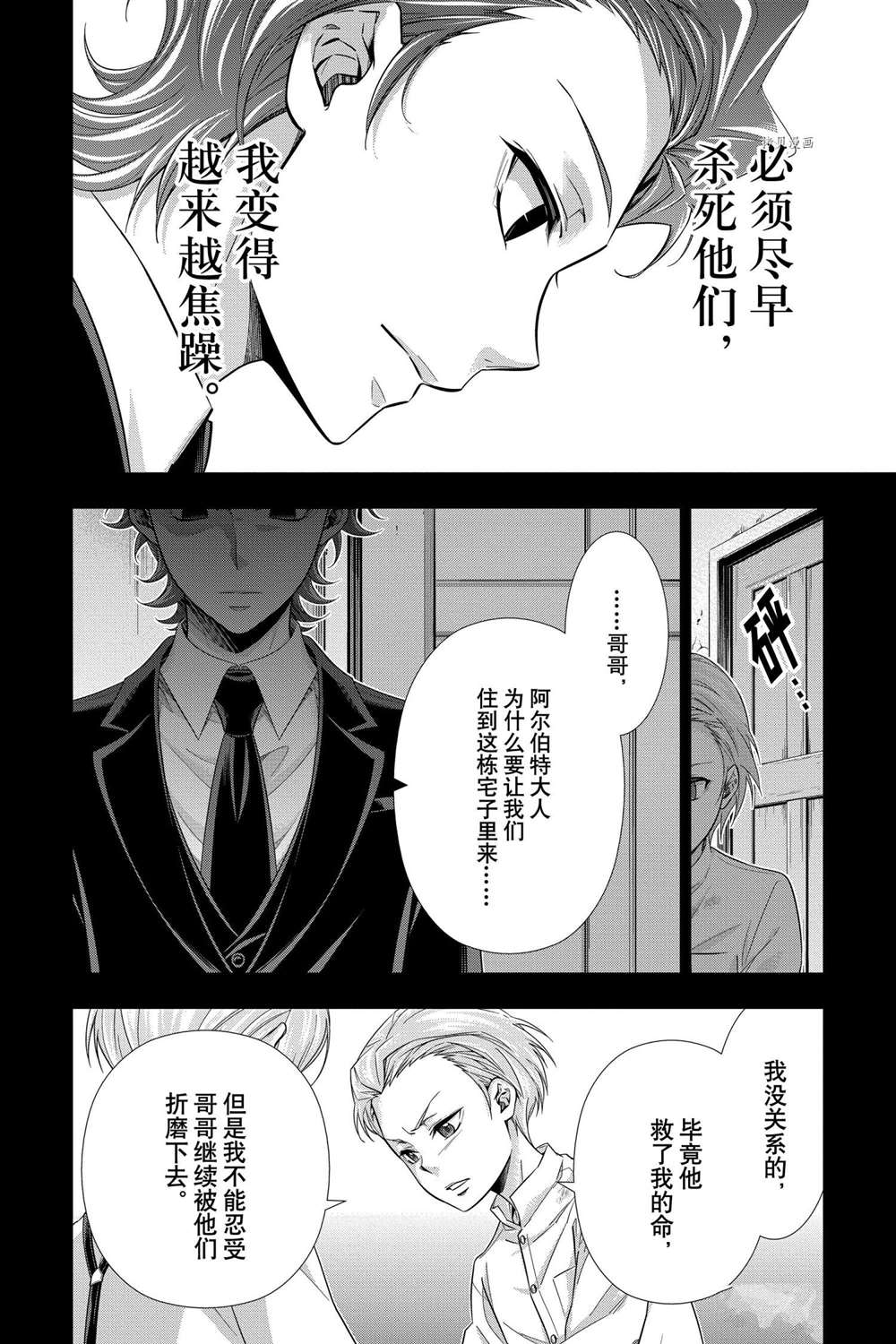 忧国的莫里亚蒂第63话 试看版在线观看 - 第22张