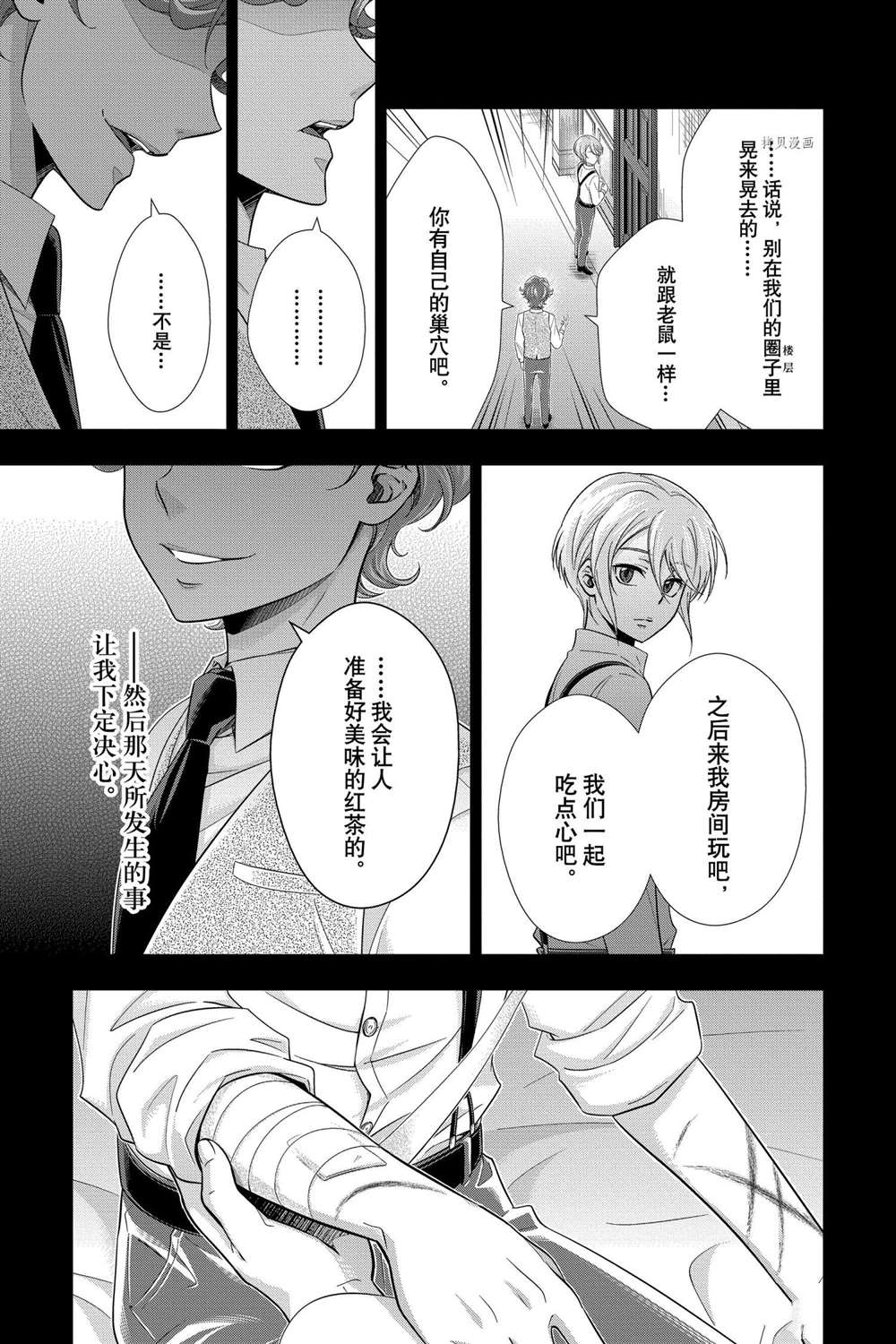 忧国的莫里亚蒂第63话 试看版在线观看 - 第21张
