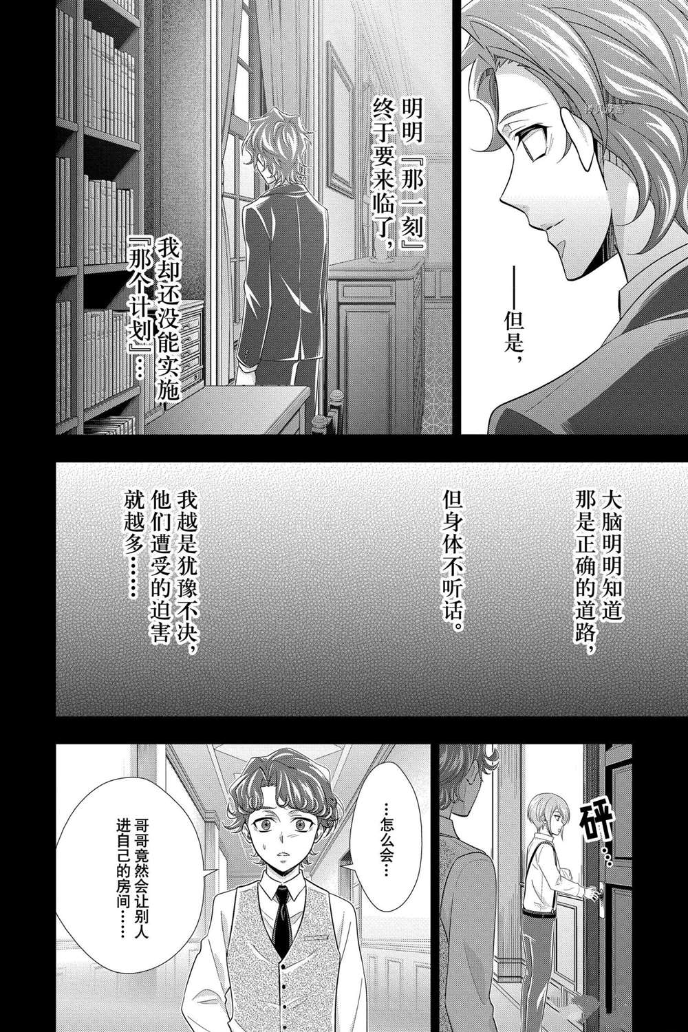 忧国的莫里亚蒂第63话 试看版在线观看 - 第20张