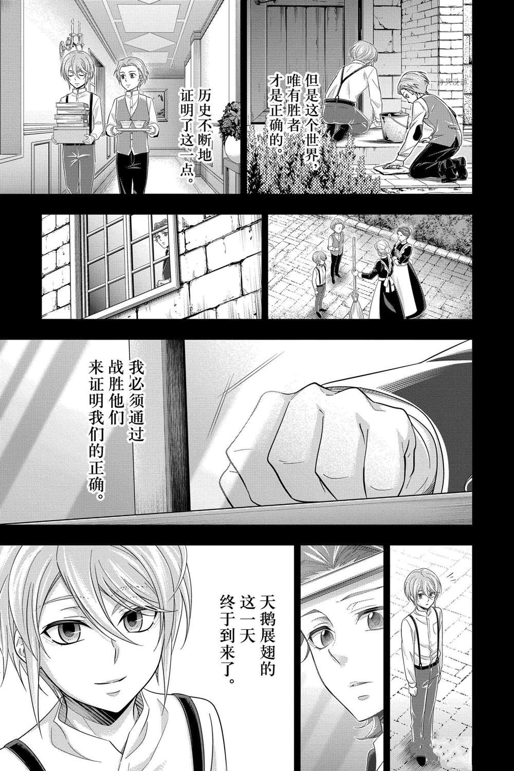 忧国的莫里亚蒂第63话 试看版在线观看 - 第19张