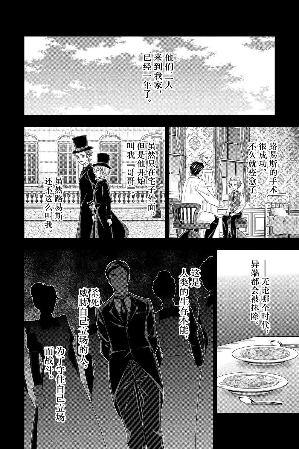 忧国的莫里亚蒂第63话 试看版在线观看 - 第18张