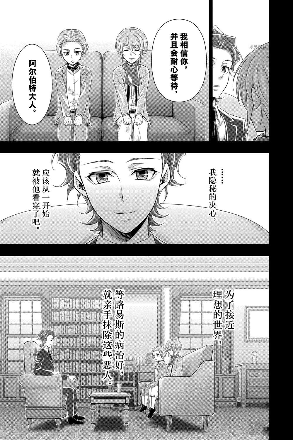忧国的莫里亚蒂第63话 试看版在线观看 - 第17张