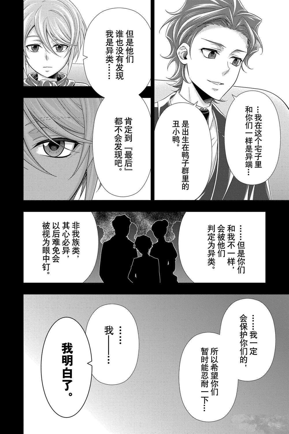 忧国的莫里亚蒂第63话 试看版在线观看 - 第16张