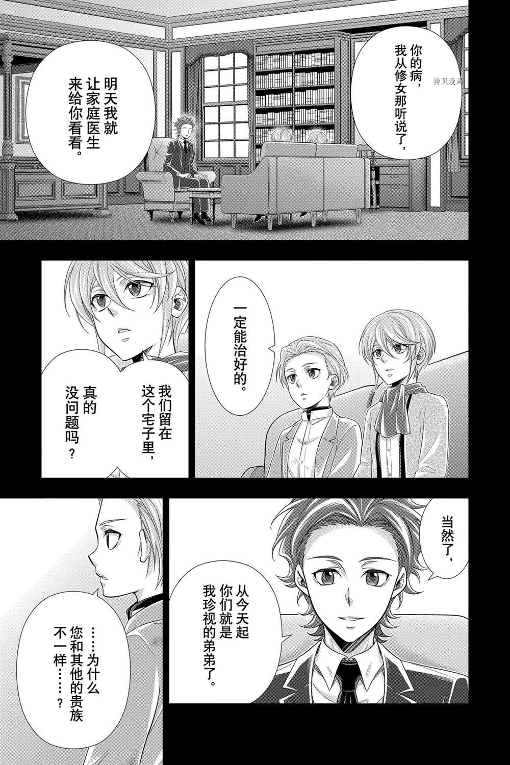 忧国的莫里亚蒂第63话 试看版在线观看 - 第15张
