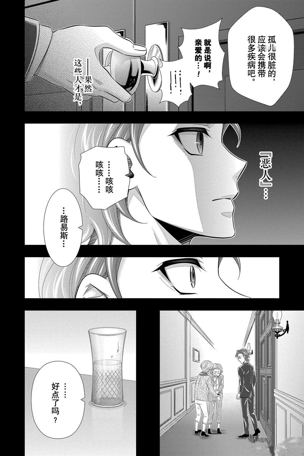 忧国的莫里亚蒂第63话 试看版在线观看 - 第14张