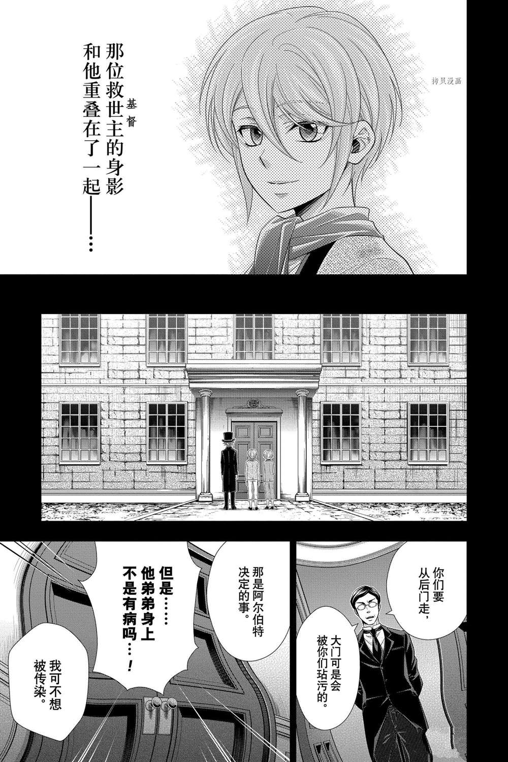 忧国的莫里亚蒂第63话 试看版在线观看 - 第13张