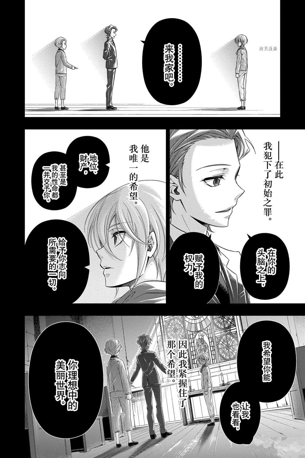 忧国的莫里亚蒂第63话 试看版在线观看 - 第12张