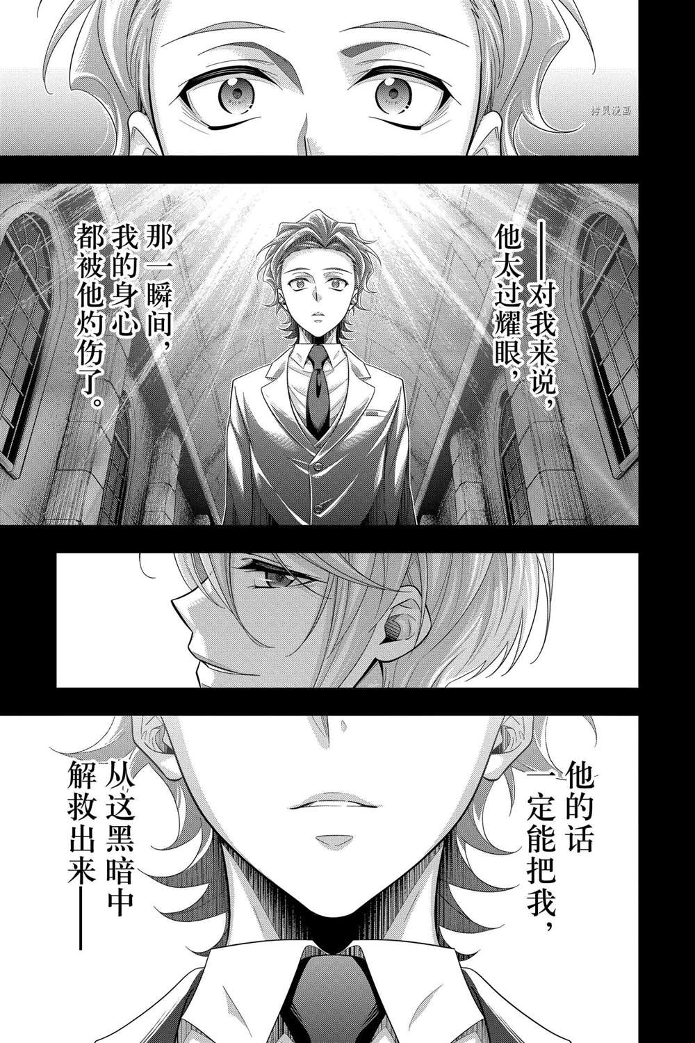 忧国的莫里亚蒂第63话 试看版在线观看 - 第11张