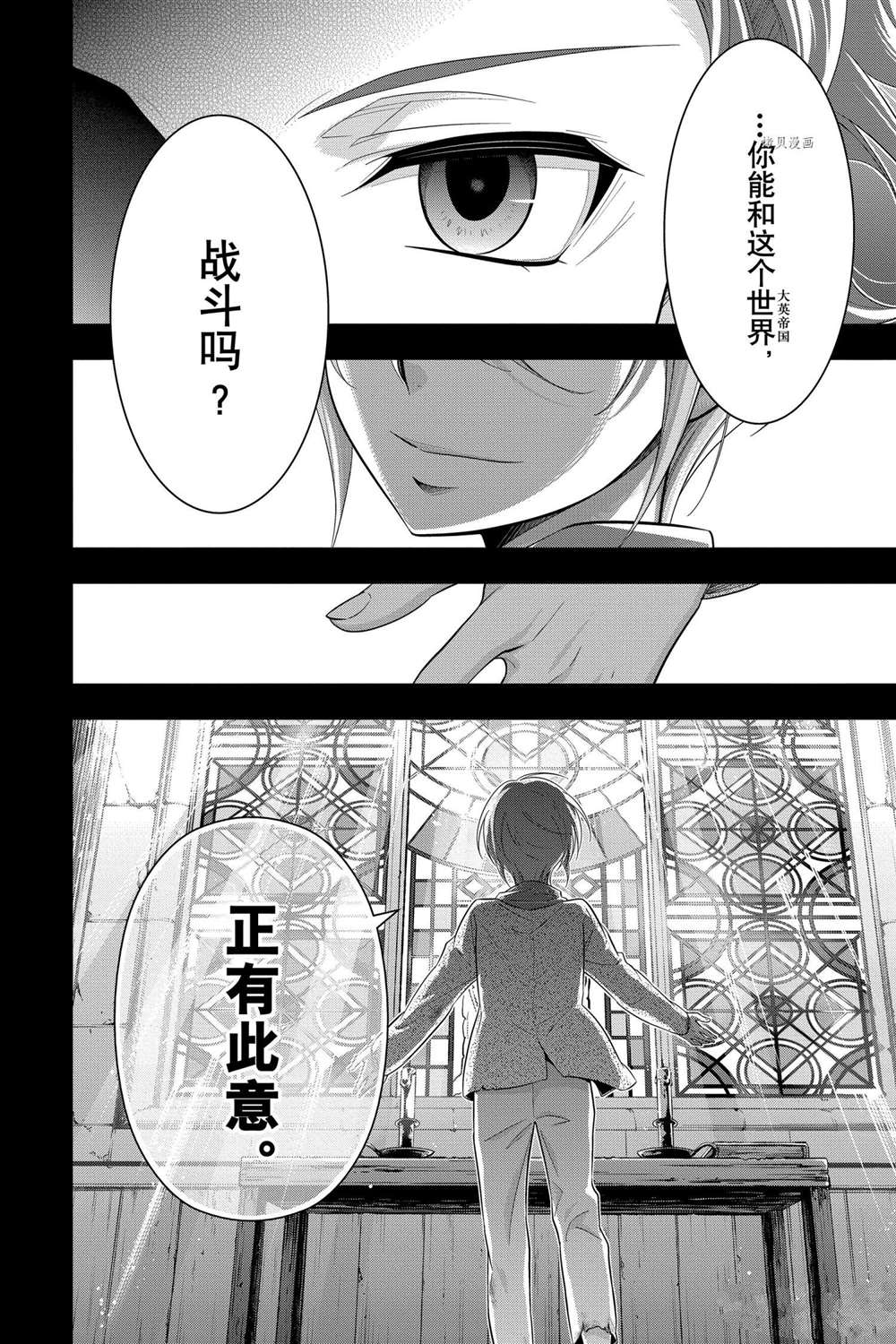 忧国的莫里亚蒂第63话 试看版在线观看 - 第10张