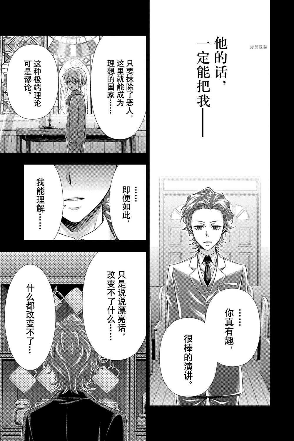 忧国的莫里亚蒂第63话 试看版在线观看 - 第9张