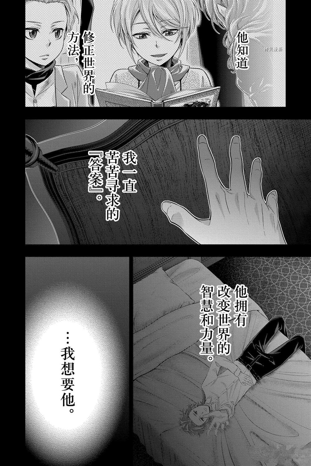 忧国的莫里亚蒂第63话 试看版在线观看 - 第8张
