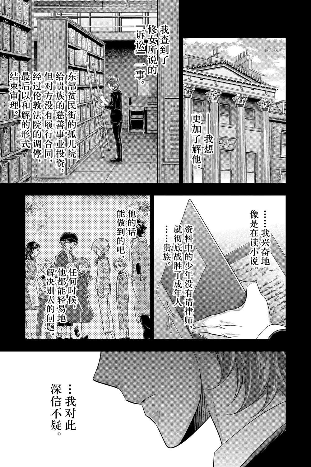 忧国的莫里亚蒂第63话 试看版在线观看 - 第7张