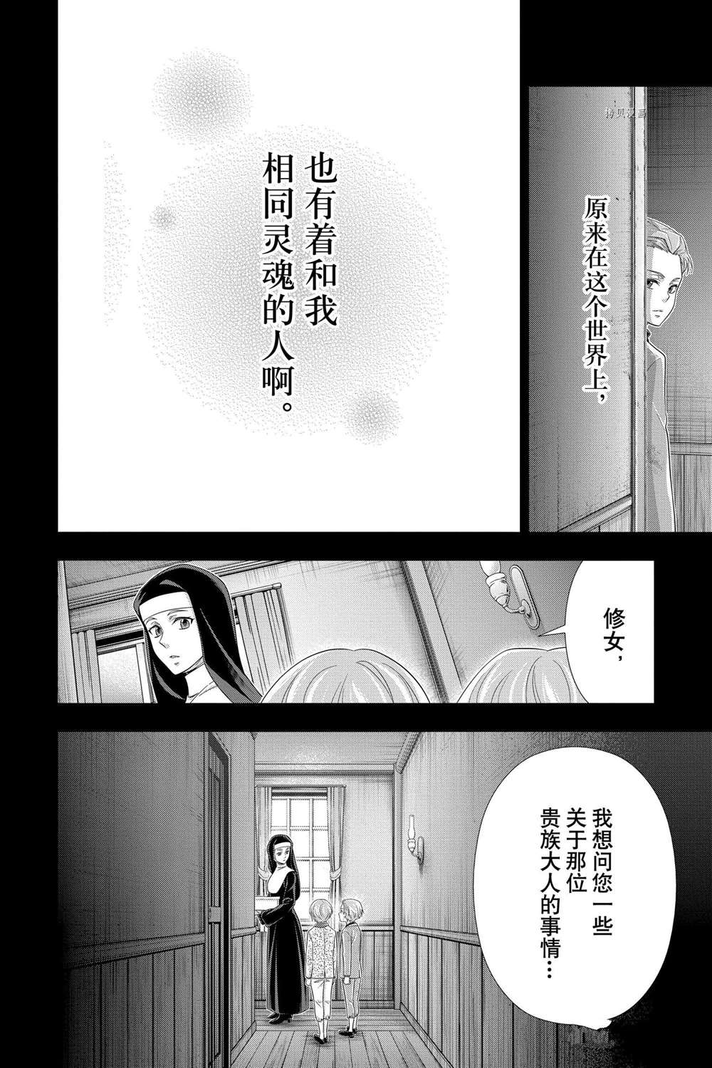 忧国的莫里亚蒂第63话 试看版在线观看 - 第6张